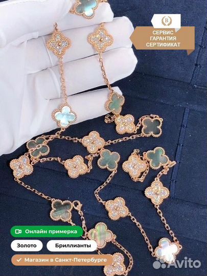 Колье Van Cleef & Arpels Alhambra 20 мотив.4,91ct