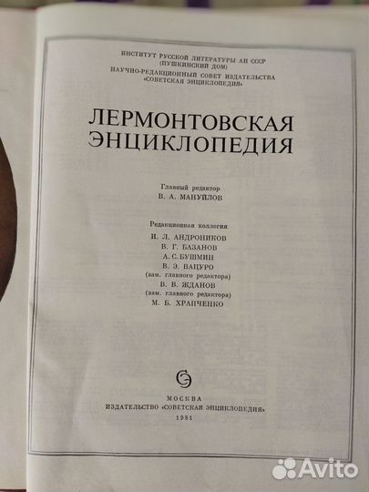 Лермонтовская энциклопедия. В.А. Мануйлов