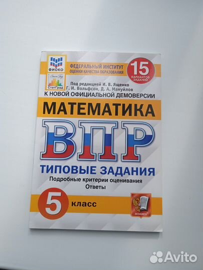 Впр математика 5 класс