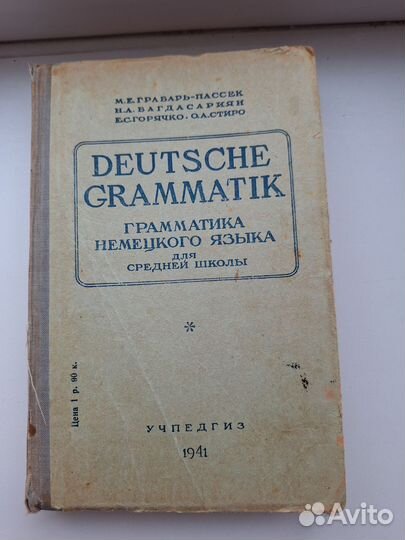 Учебная литература по немецкому языку винтаж