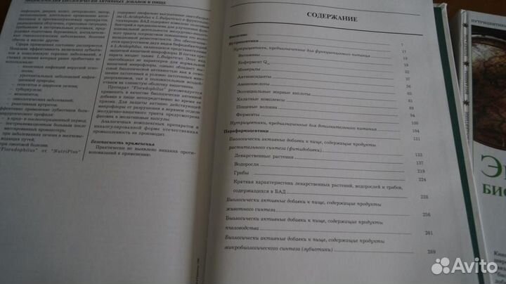 Светлана Орлова. Энциклопедия биологически активны