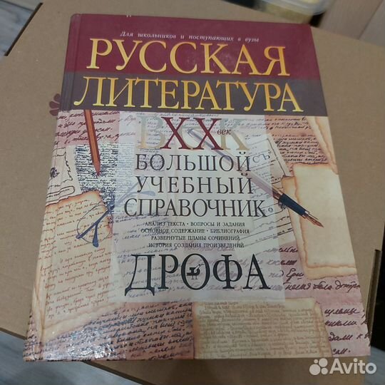 Русская литература XX век Большой справочник 2000г