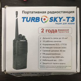 Радиостанция turbosky 3