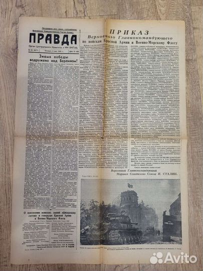 Газеты Правда от 3 и 9 мая 1945 года