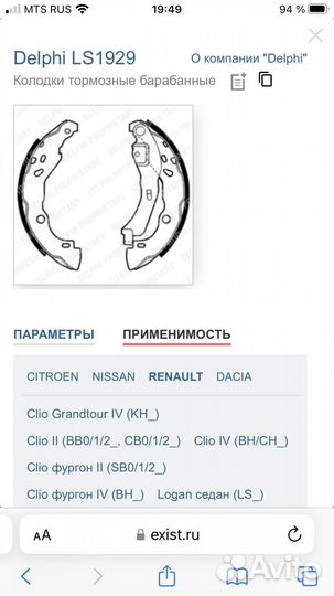 Renault колодки задние LS1929