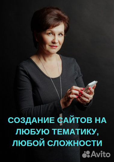 Создание сайтов