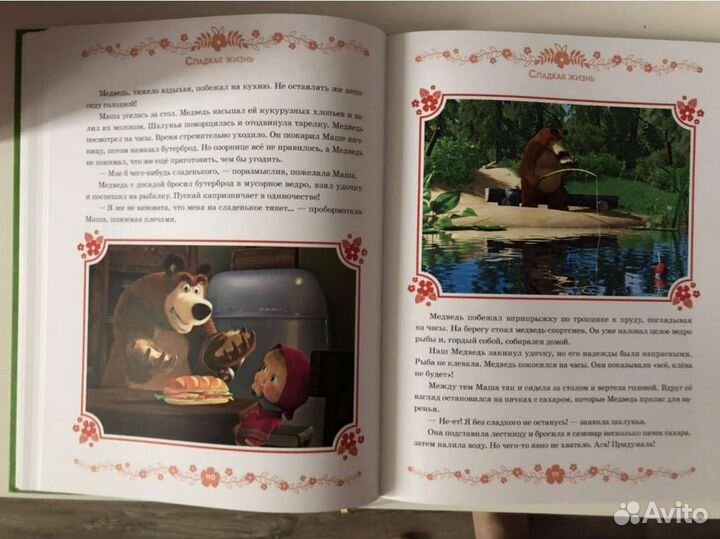 Маша и Медведь. Принц и нищий