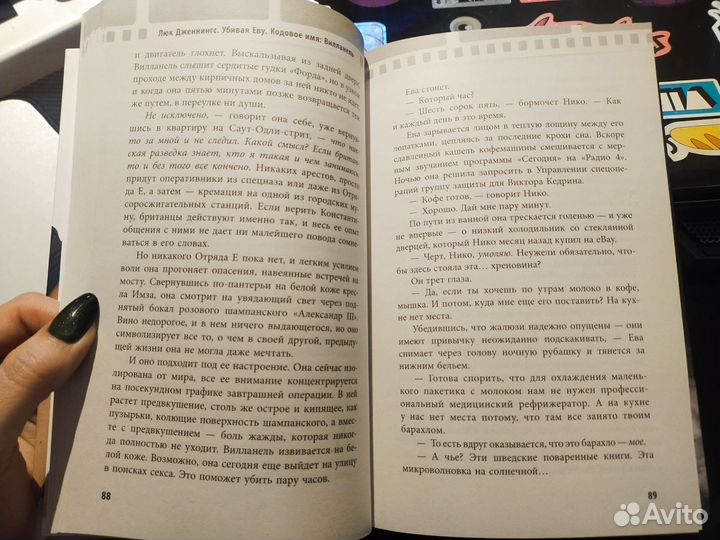 Убивая Еву. Люк Дженнингс