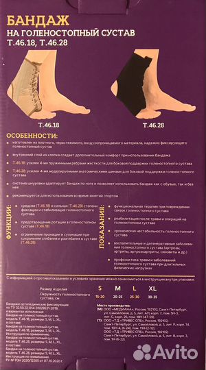 Ортез для голеностопа