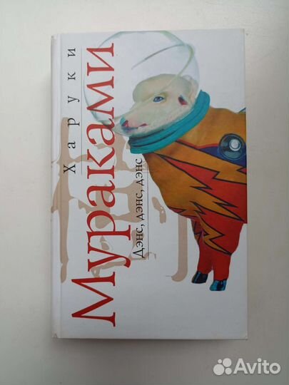 Бронь Книга Х. Мураками 