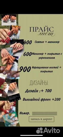 Мастер маникюра