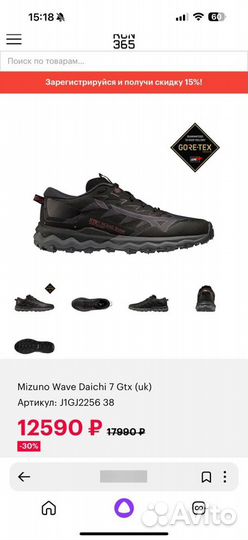 Мужские кроссовки Wave Daichi 7 GTX