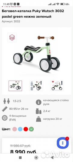 Беговел каталка Puky Wutsch