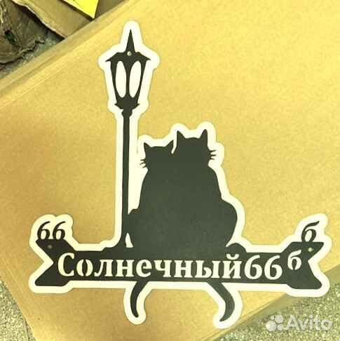 Табличка на дом с адресом