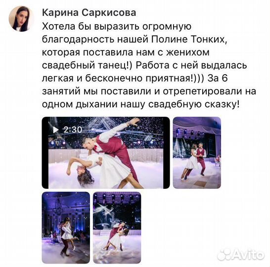 Постановка свадебного танца