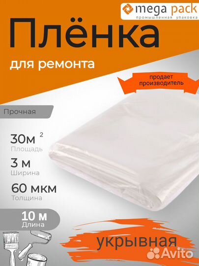 Укрывная плёнка 10м