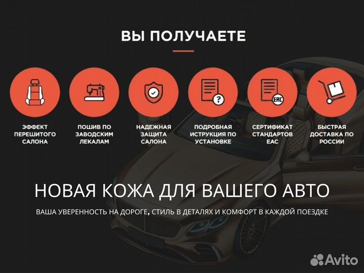 Авточехлы с оплатой при получении