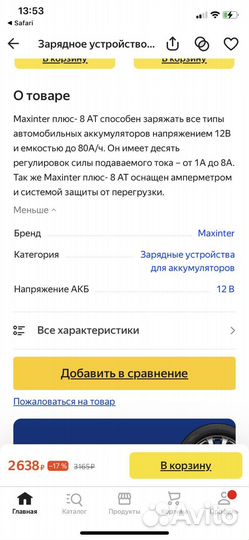 Зарядное устройство для аккумулятора авто