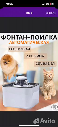 Фонтан поилка для кошек