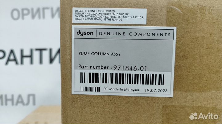 Помпа для увлажнителя воздуха Dyson