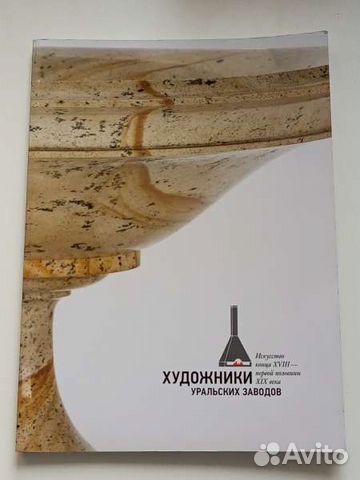 Художники уральских заводов