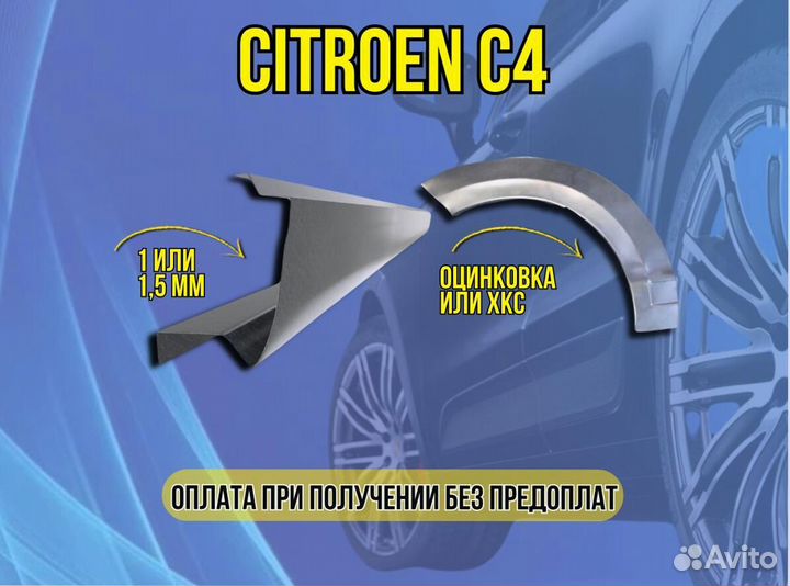 Ремонтные арки Chevrolet Cruze