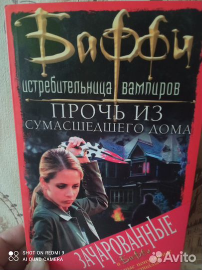 Зачарованные. Баффи. Секретные материалы