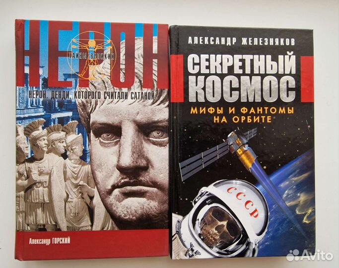 Книги. Нерон. Секретный космос