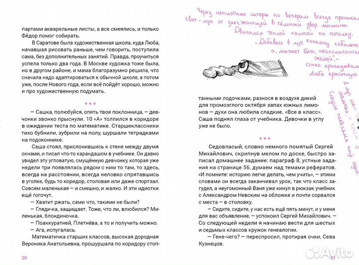 Девять жизней 6 