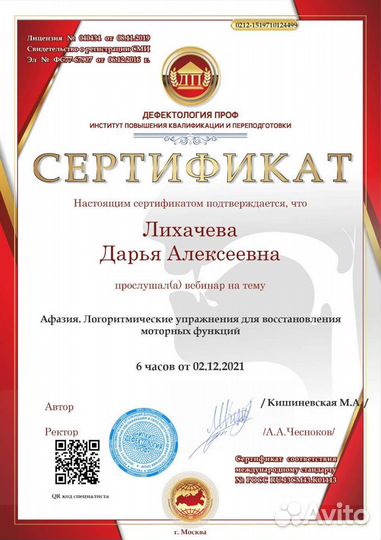 Логопед. Логопед-афазиолог