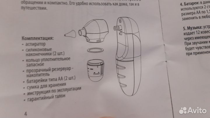 Детский назальный аспиратор B.Well