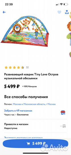 Развивающийся коврик Tiny Love