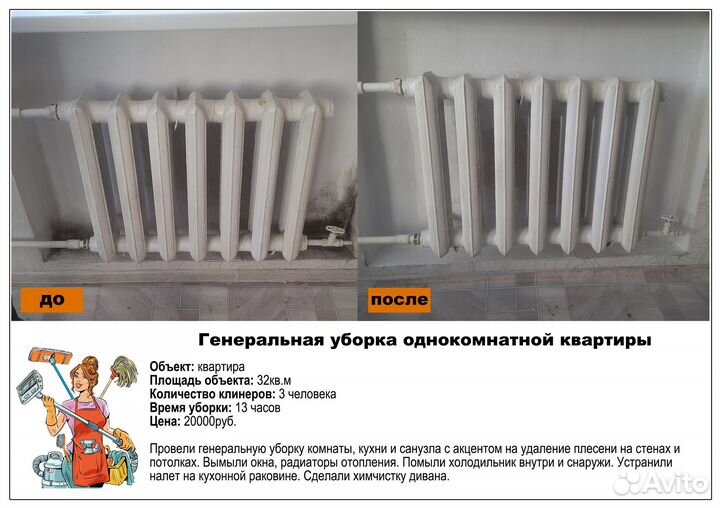 Уборка, химчистка