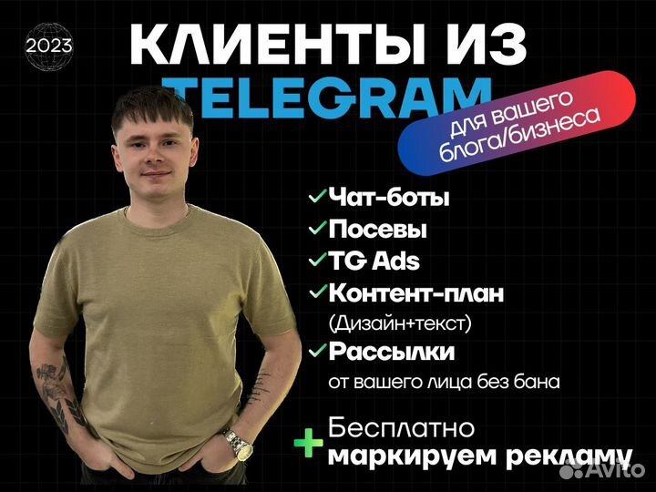 Продвижение телеграм