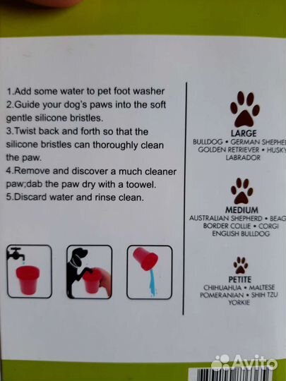 Лапомойка для собак