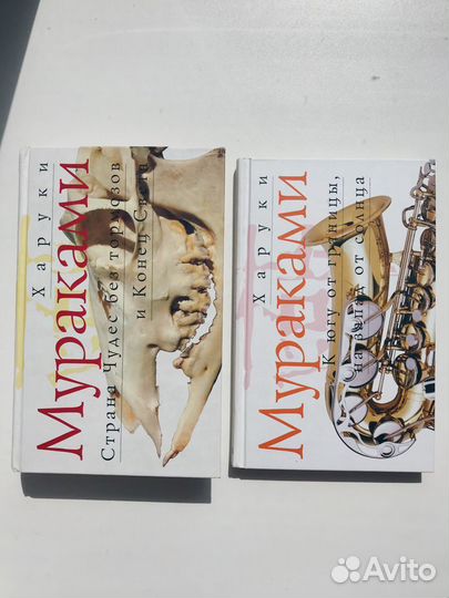 Книги Харуки Мураками