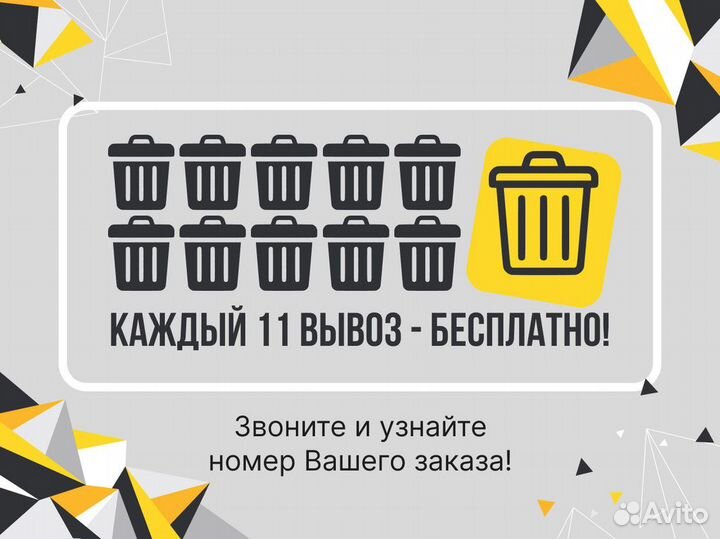 Вывоз мусора. Частник