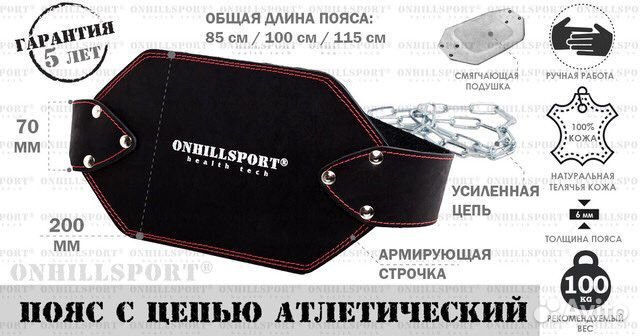 Пояс для отягощения с цепью кожа