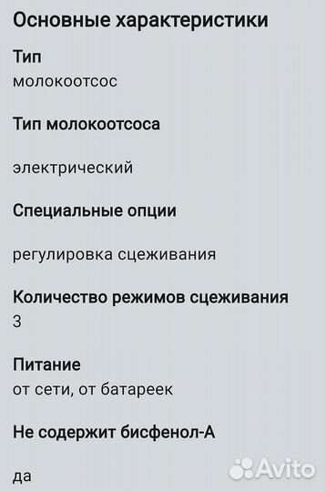 Молокоотсос электрический