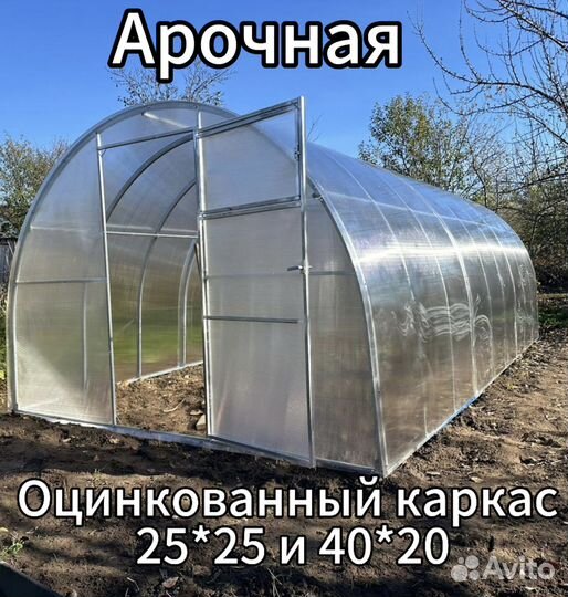 Теплица Капля