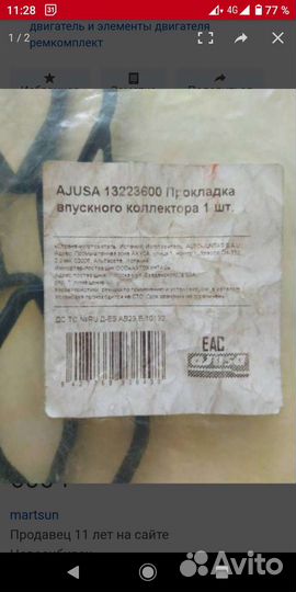 Прокладка впускного коллектора ajusa 13223600