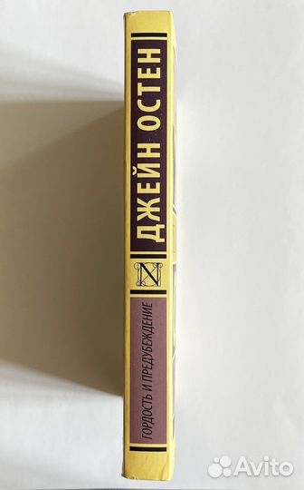 Гордость и предубеждение