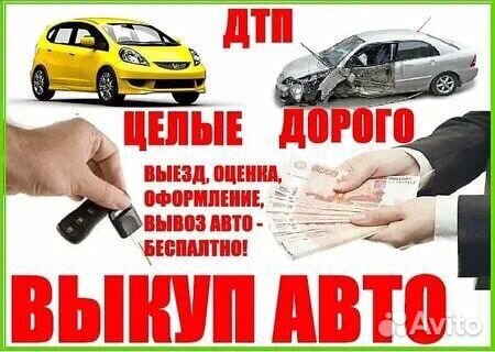 Срочный выкуп автомобилей