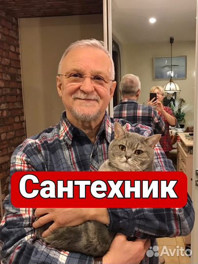 Сантехник Отопление Водоснабжение Канализация