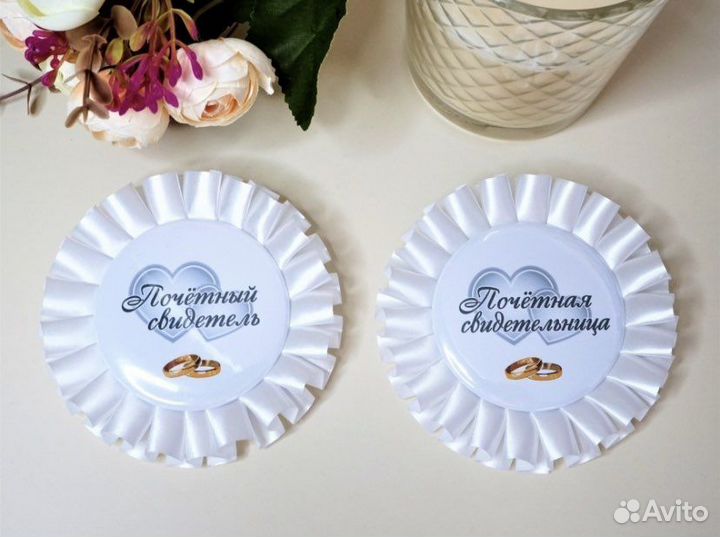 Значки для свидетелей на свадьбу