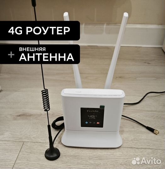 Роутер, точка доступа, модем, 3G, 4G, LTE