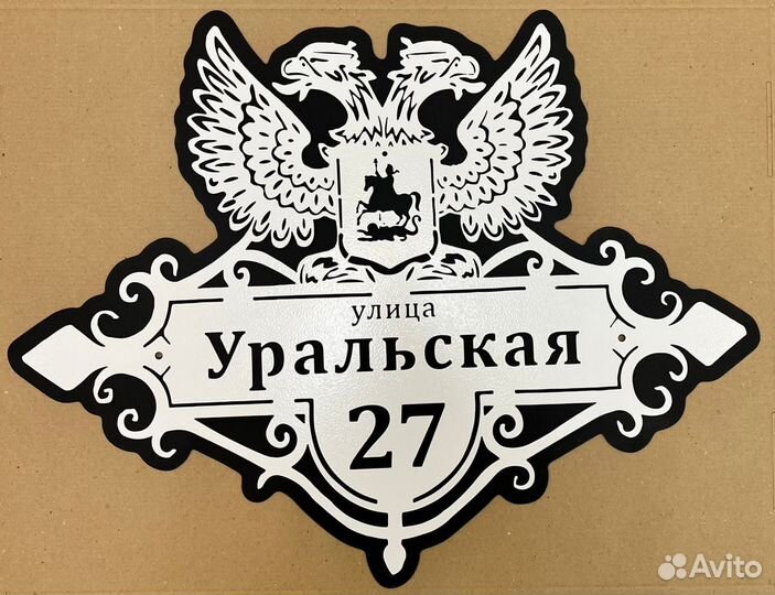 Адресная табличка