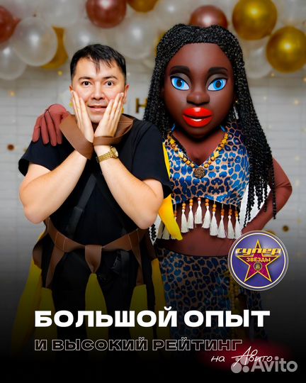 Ростовая кукла Артур Пирожков Стриптиз Белый Мишка