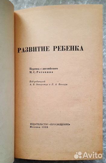 Развитие ребенка.Александр Запорожец.Психология