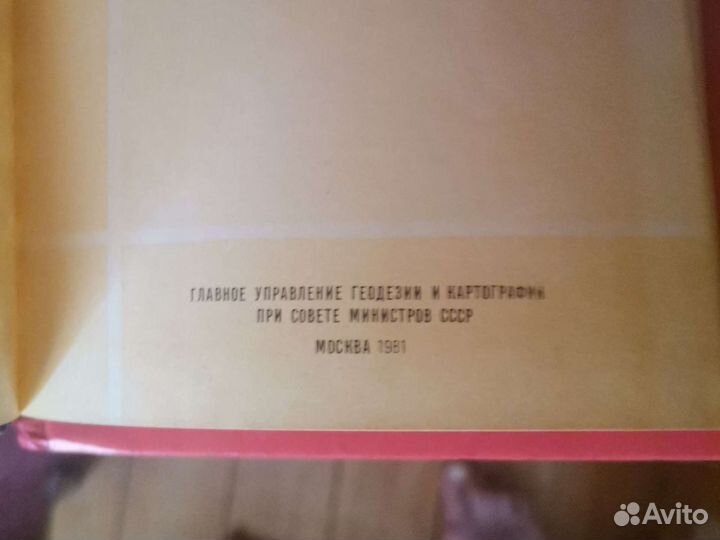 Малый атлас СССР. 1981